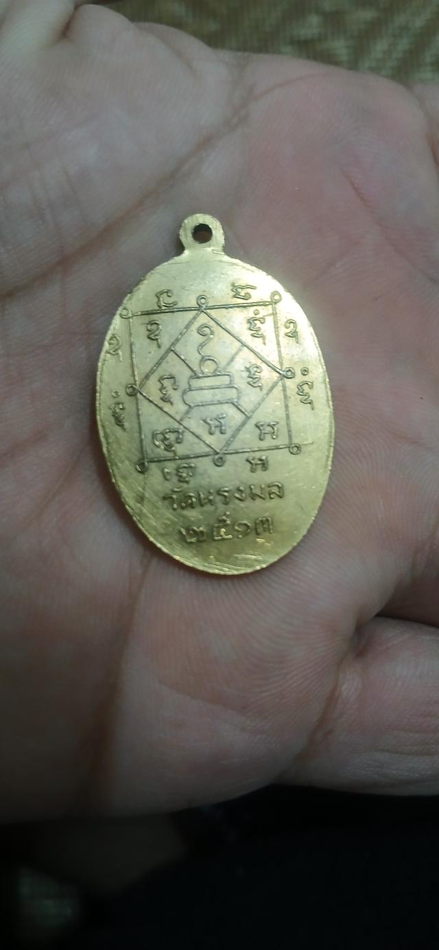 เหรียญพ่อท่านเขียว วัดหรงบล ปี พ.ศ.2513 รูปที่ 2