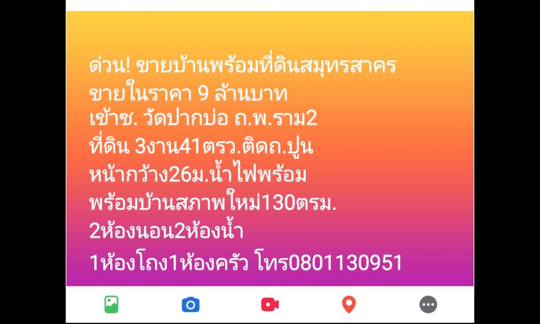 ขายบ้านพร้อมที่ดิน สมุทรสาคร 1