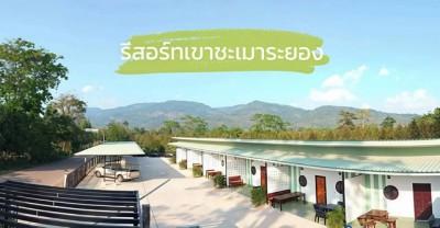 ขายรีสอร์ทเขาชะเมาจังหวัดระยอง ขายห้องพัก 8 ห้อง บนเนื้อที่ 2 งาน 46 ตารางวา 1