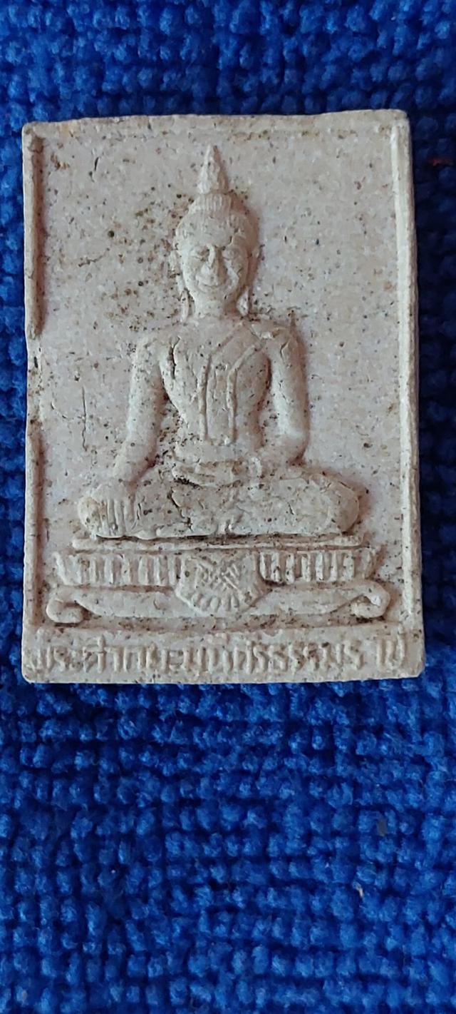 พระศรีศากยมุนี รุ่นสมโภชพระบรมธาตุ รูปย่อยที่ 3