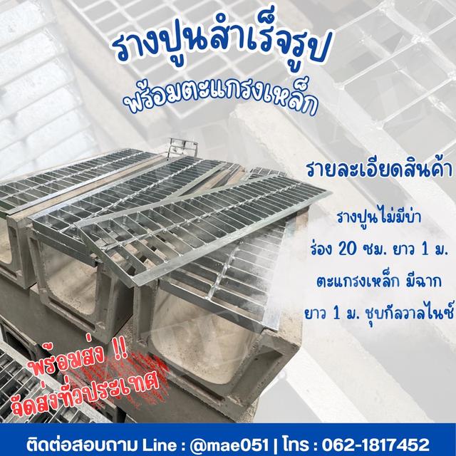 จำหน่ายรางปูน พร้อมตะแกรง
