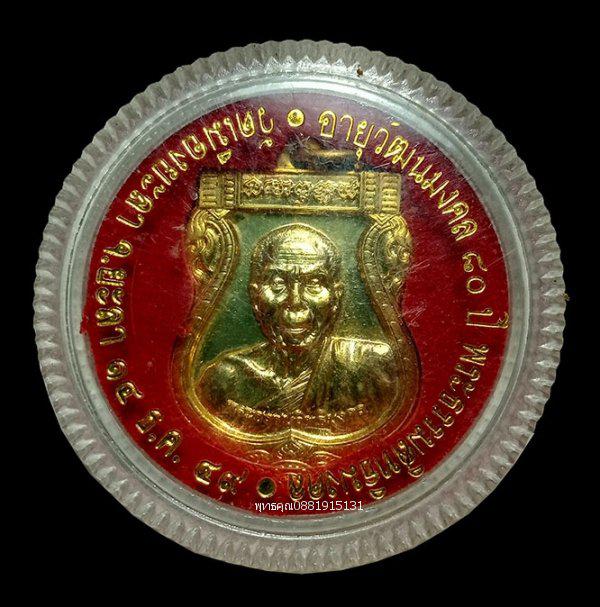 รูป เหรียญรุ่นแรกพ่อท่านฉิ้น วัดเมืองยะลา ปี2549