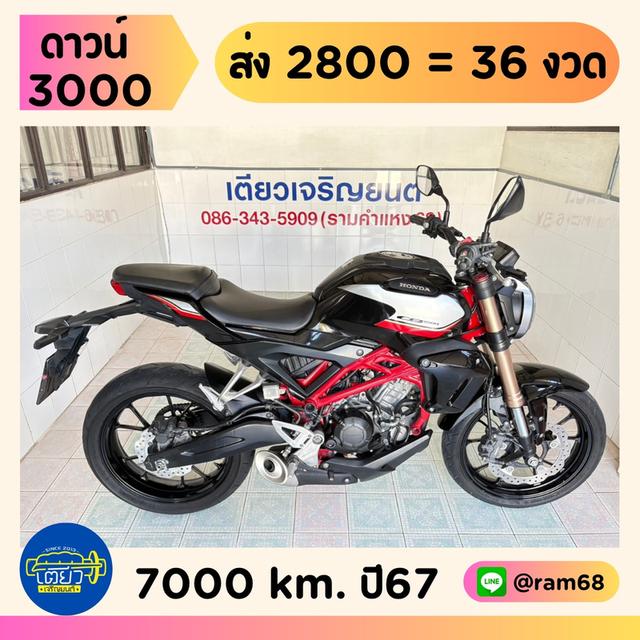 Honda CB150 ABS วิ่ง 7000 โล ปี67