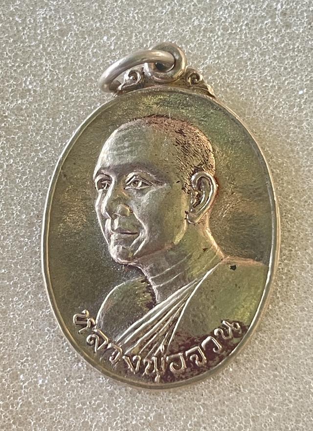 เหรียญหลวงพ่อจวน วัดหนองสุ่ม