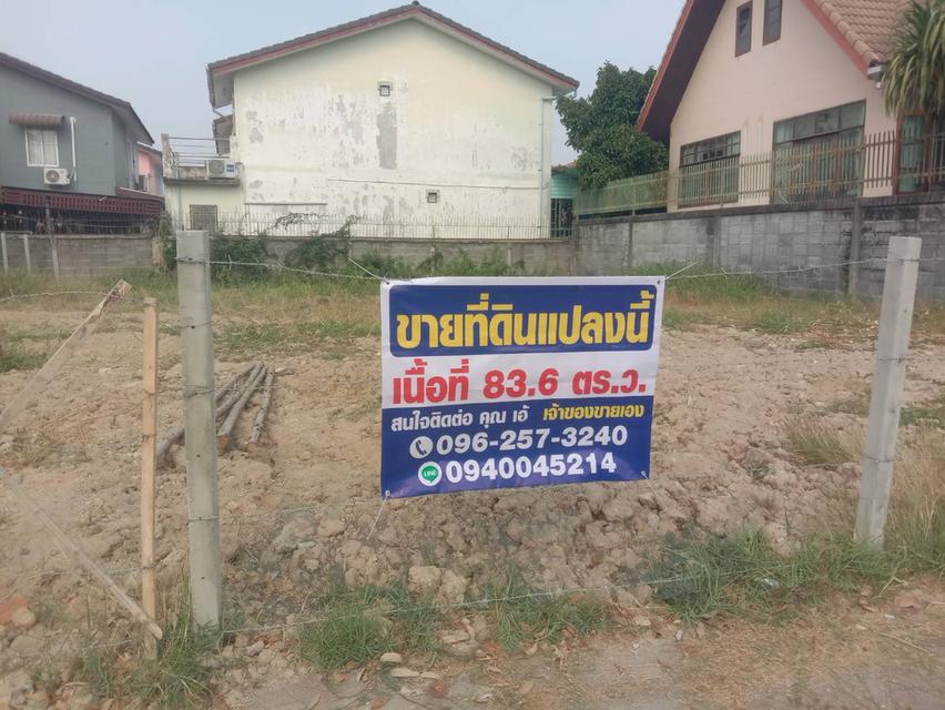ขายที่ดินในหมู่บ้านกฤษดา เลค พาร์ค ซิตี้ บางปลา 83.6 ตรว – เจ้าของขายเอง 1