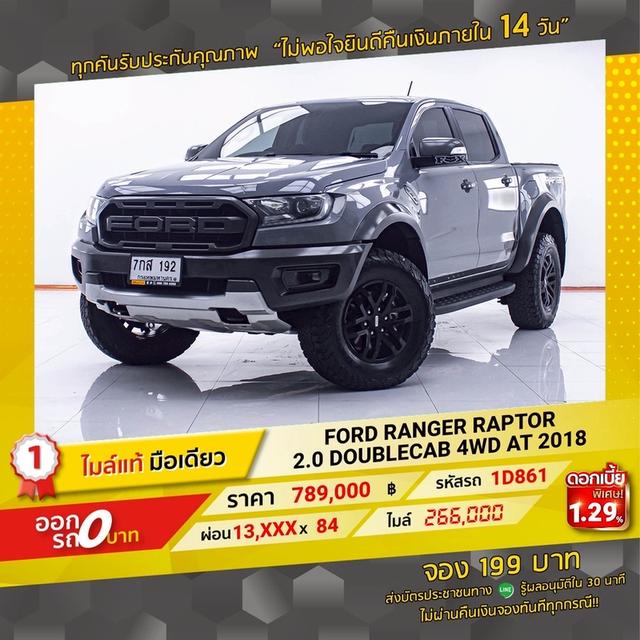 รหัสรถ 1D861 FORD RANGER RAPTOR 2.0 DOUBLECAB 4WD 16