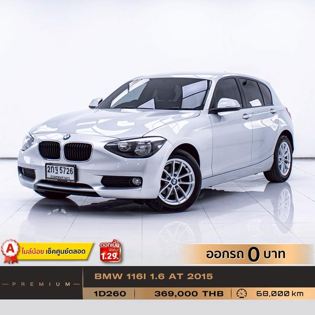 รหัสรถ 1D260 BMW 116I 1.6 2015 20