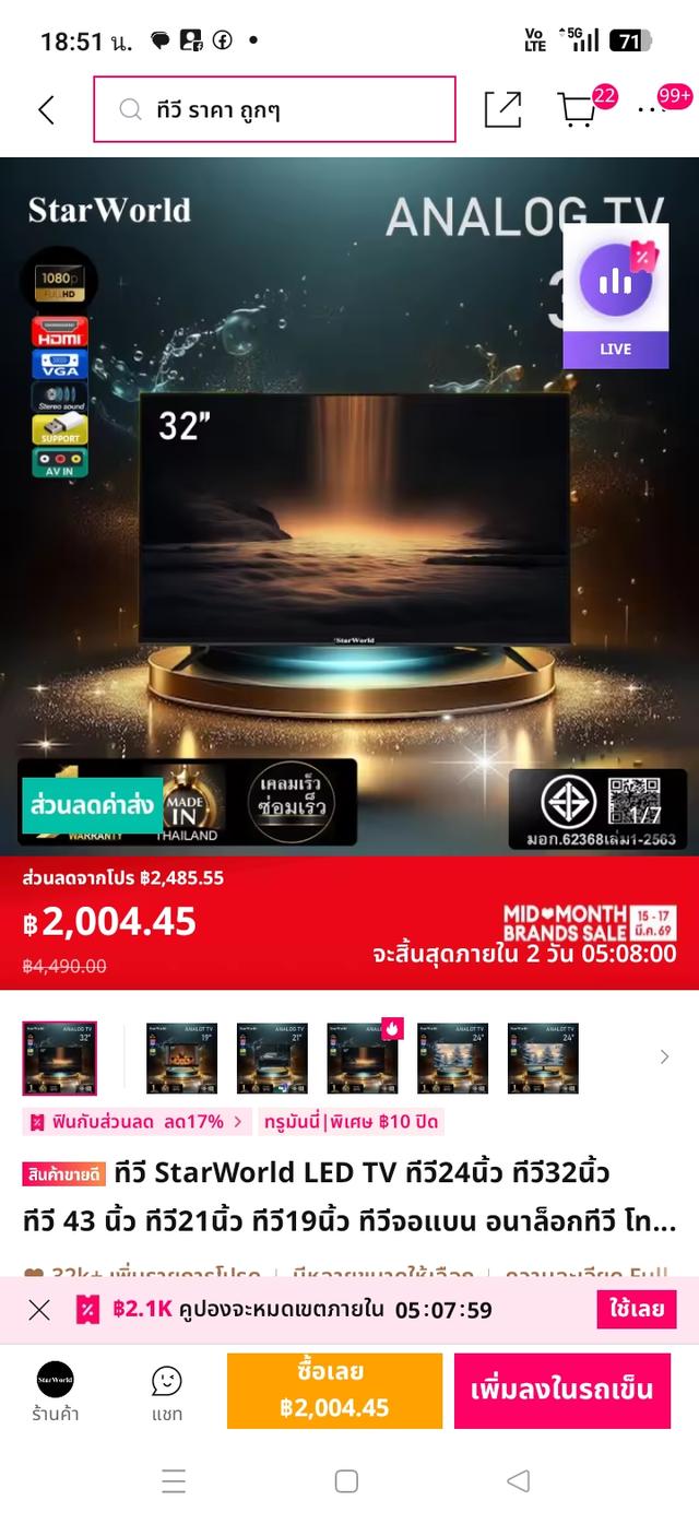 ทีวี32นิ้วซื้อมายังไม่เคยใช้ รูปที่ 3