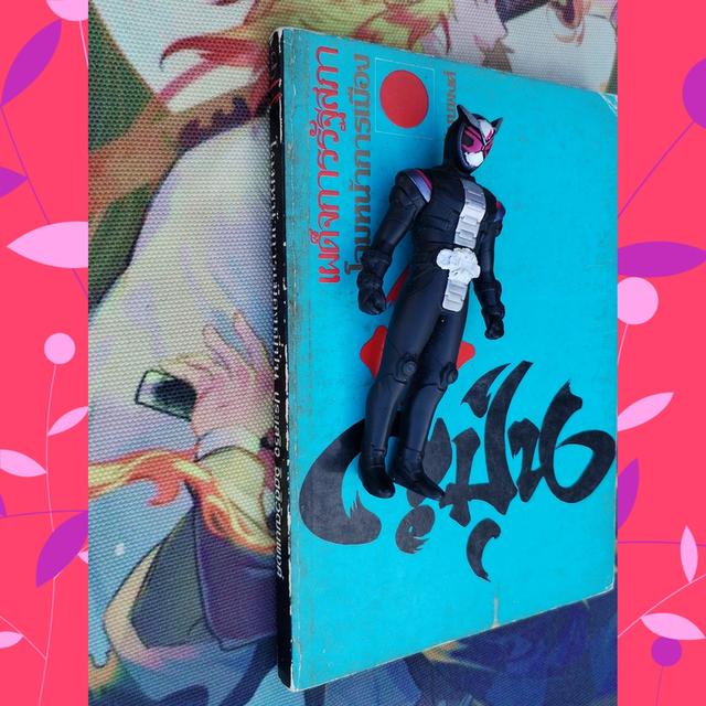 โฉมหน้าการเมืองญี่ปุ่น : ประเสริฐ จิตติวัฒนพงศ์