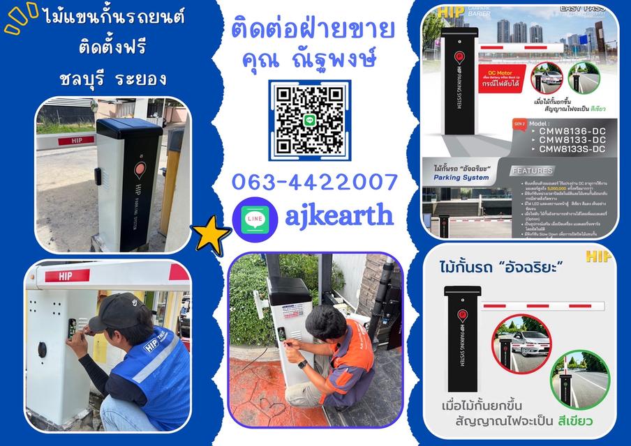 ไม้กั้นเข้าออกหมู่บ้าน ไม้กั้นรถยนต์ 082-7057938 ไม้แขนกั้นรถยนต์ชลบุรี บ่อวิน
