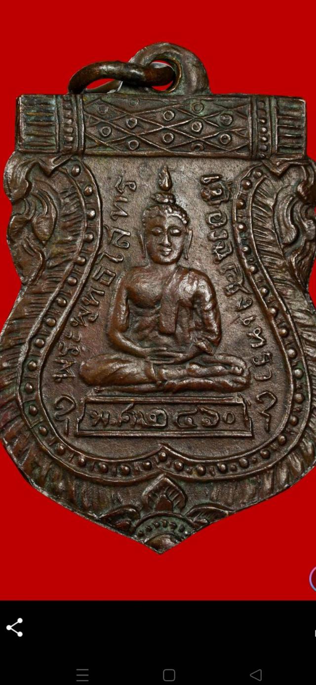 เหรียญหลวงพ่อโสธร รุ่นแรก