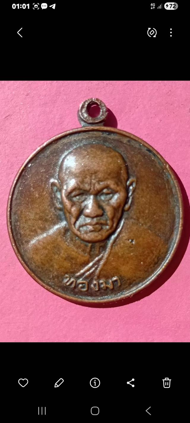 หลวงพ่อทองมา  รุ่นอุดมทรัพย์ เนื้อทองแดง ปี๒๕๑๘ 4