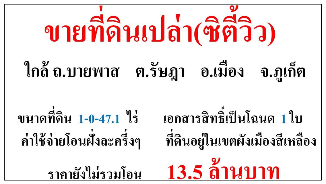 ขายที่ดินเปล่า(ซิตี้วิว) ขนาด 1-0-47.1 ไร่ **ใกล้ ถ.บายพาส รัษฎา**  เมืองภูเก็ต   2