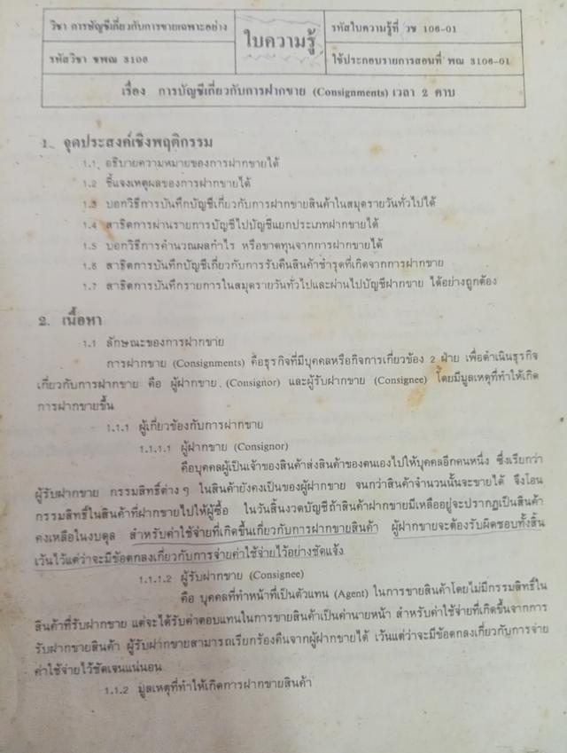 หนังสือเกี่ยวกับการบัญชีและการเงินการธนาคาร