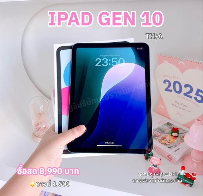 iPad Gen 10 สด 8,990฿ ดาวน์ 1,500 รับเครื่อง 5