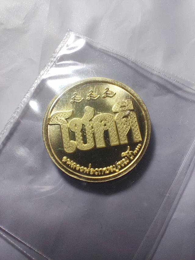 เหรียญโชคดีปี 2568 หลวงพ่อเกษม วัดประตูป่อง จ.ลำปาง เนื้อฝาบาตร เลขมงคล ๓๙๗