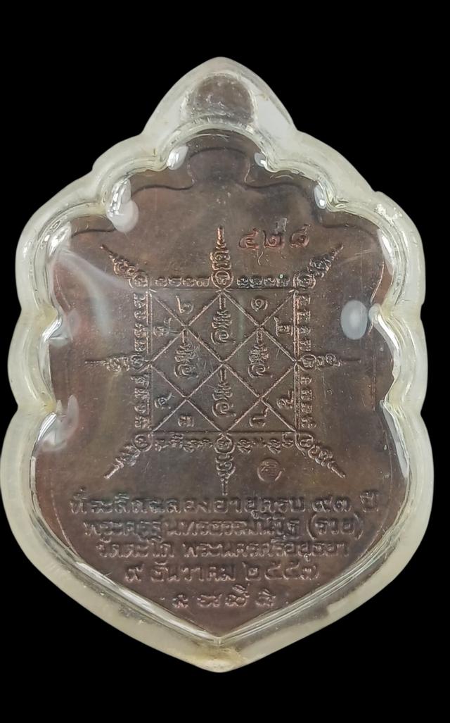 พระเครื่องหลวงพ่อรวย รูปที่ 2