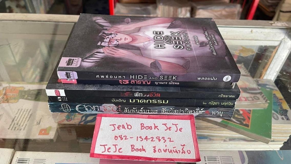 หนังสือ นิยายผี สยองขวัญ 7