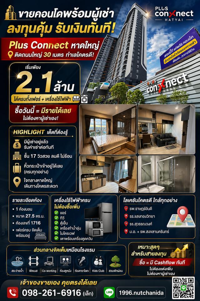 คอนโดพลัสคอนเนต ในหาดใหญ่ พร้อมผู้เช่า 1