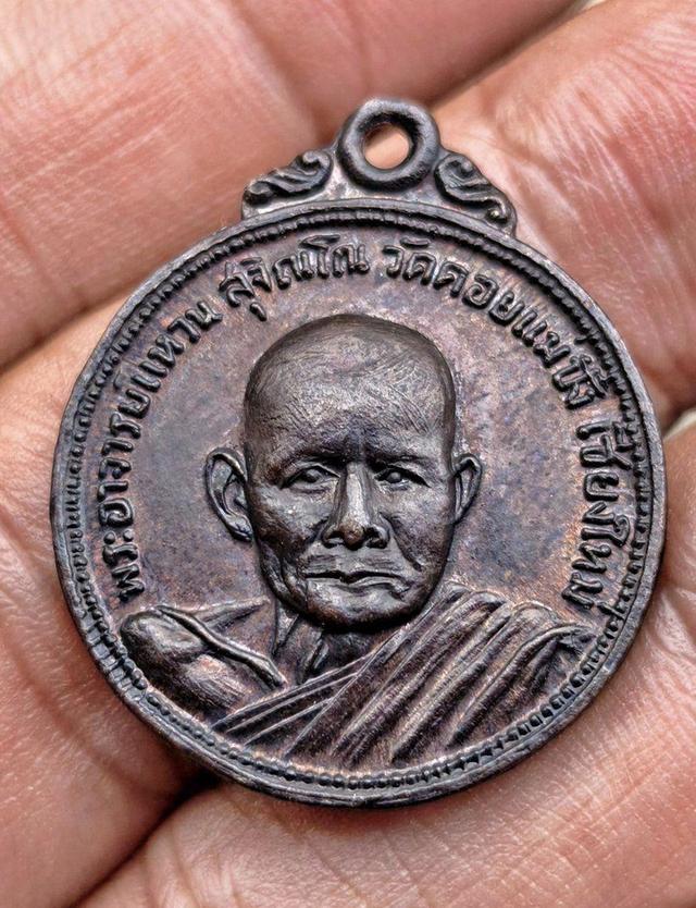 พระเหรียญกลมหลวงปู่แหวน รุ่น ทอ 1