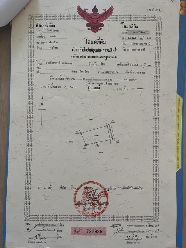 ขายที่ดินบ้านกระโสบ 7ไร่1งาน15 ตรว