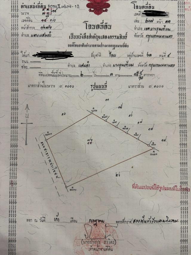 ที่ดินขุมทรัพย์ "แสมดำ" 1,230ตร.ว.  ทำเลทองของนักลงทุนตัวจริง! 💎หน้ากว้าง58.77 เมตร 3