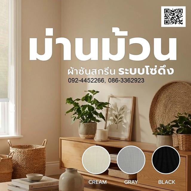 ม่านม้วนซันสกรีน ฟรีกล่องบังราง