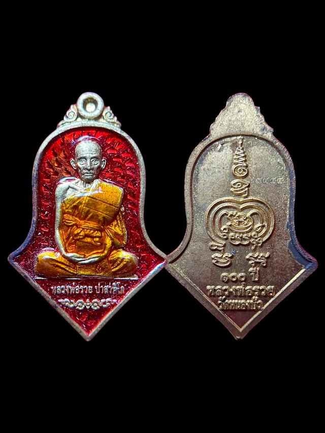 เหรียญแจกทาน 100ปี รุ่น1 หลวงพ่อรวย ปาสาทิโก ปี2565 วัดหนองบัว ทรงพุ่มข้าวบิณฑ์ รูปย่อยที่ 3