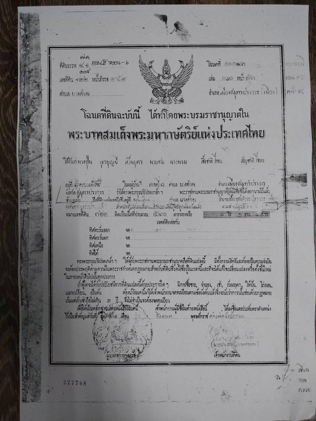 ขายที่ดิน อ.เมือง สมุทรปราการ ขนาด 507 ตารางวา ใกล้กับถนนสุขุมวิท 2