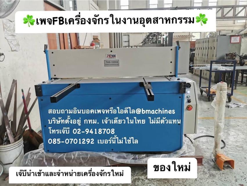 เครื่องตัดไฮดรอลิค ใหม่