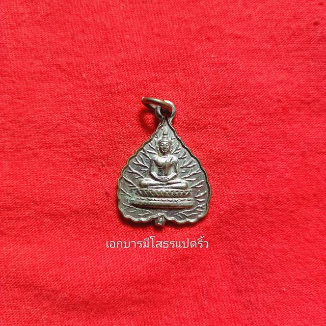 เหรียญใบโพธิใหญ่โสธร เหรียญที่1