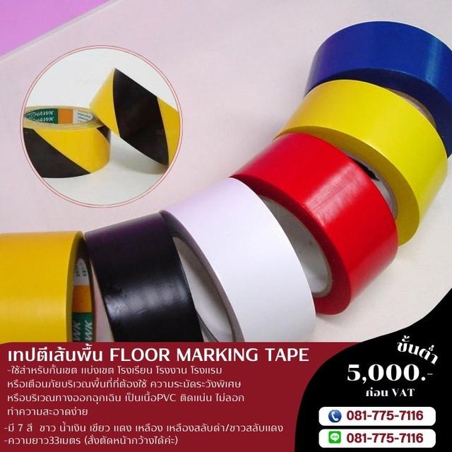 เทปตีเส้นยี่ห้อคิงฮอก 081-7757116