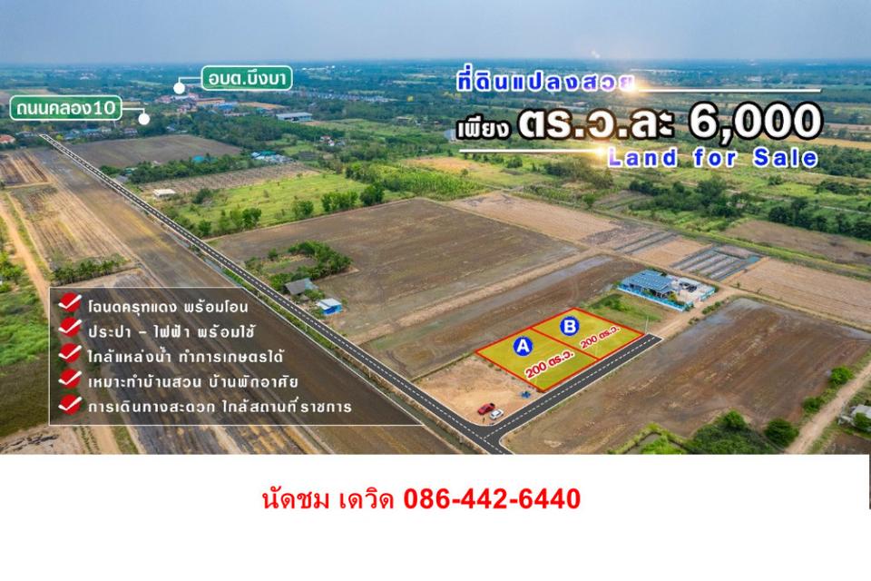 ขาย ที่ดิน ตำบล ประชาธิปัตย์ อำเภอธัญบุรี ปทุมธานี ID-13915 4