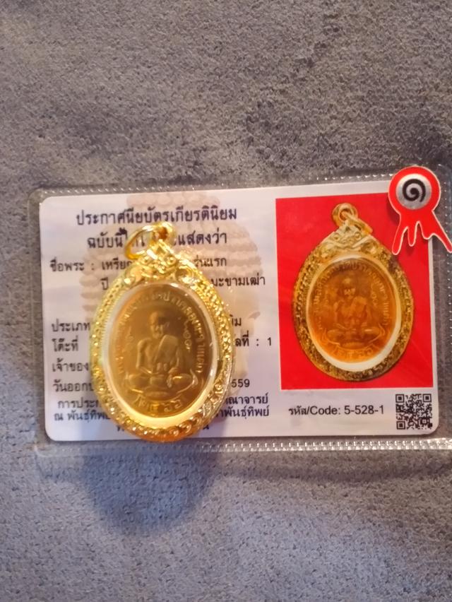 เหรียญหลวงปู่ศุข รุ่นแรก