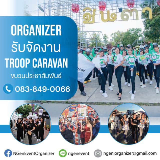 ทีมงานขบวน Troop , Road Show โปรโมทสินค้า ชลบุรี พัทยา ระยอง