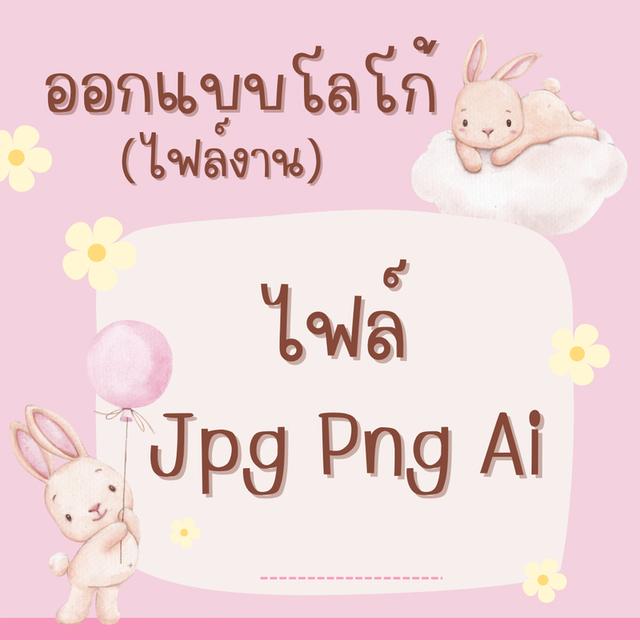 รับงานออกแบบ logo