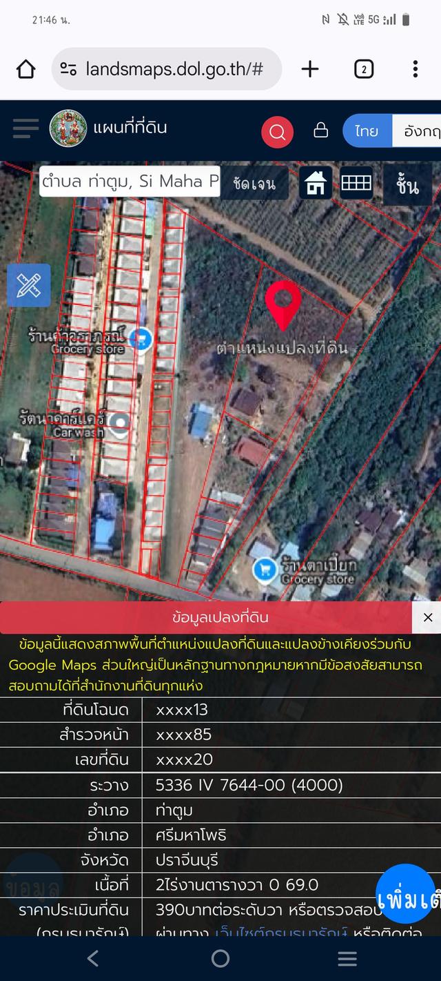 ที่ดินเปล่า 5 ไร่ ต.ท่าตูม อ.ศรีมหาโพธิ จ.ปราจีนบุรี 3