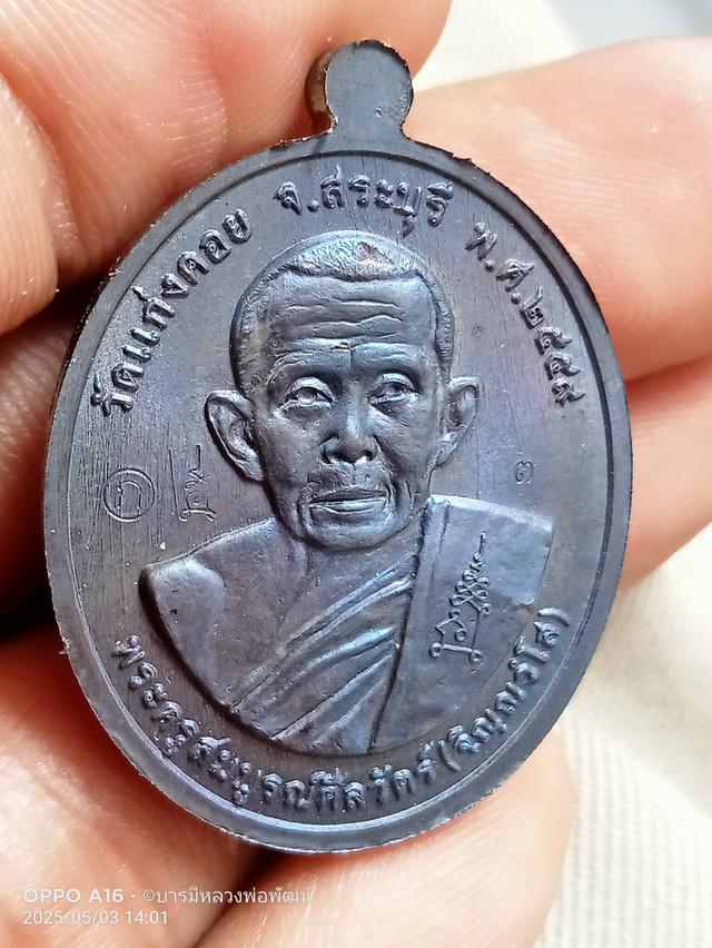 เหรียญหลวงพ่อทรัพย์หลังหลวงพ่อสมบูรณ์