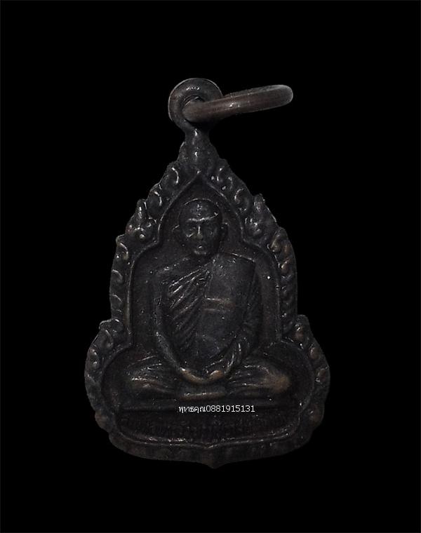 เหรียญสมเด็จพระสังฆราชวาสน์ รุ่นสมโภชกรุงเทพ 200 ปี ปี2525