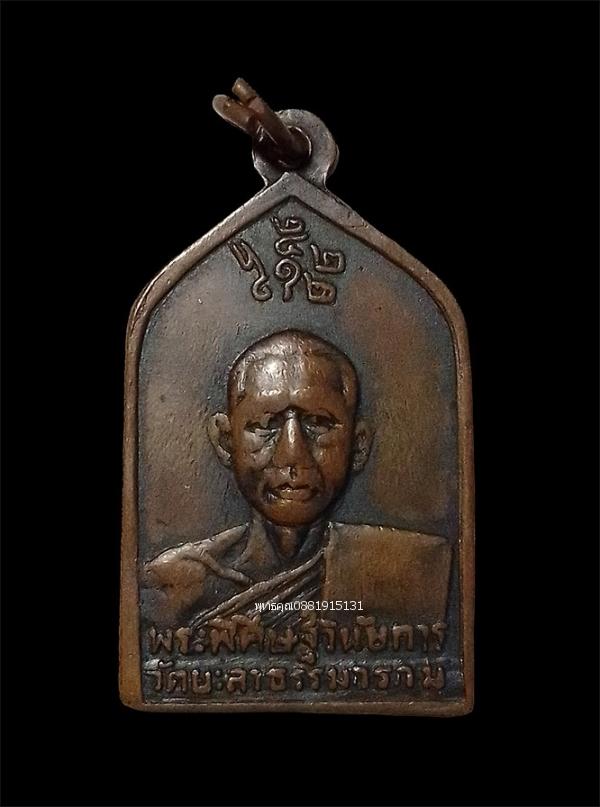 เหรียญรุ่นแรกหลวงพ่อสุโขทัย หลังหลวงปู่สุระ วัดยะลาธรรมาราม จ.ยะลา ปี2503 รูปย่อยที่ 3