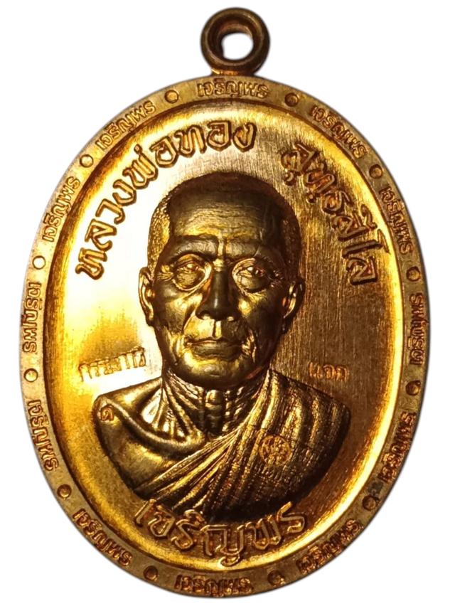 เจริญพร3 หลวงพ่อทอง วัดบ้านไร่