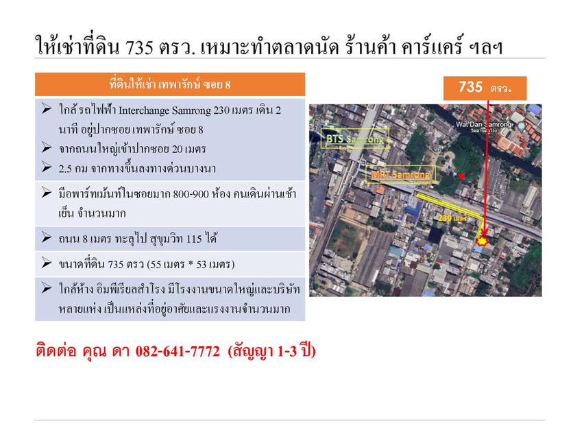 เช่าที่ดิน 1