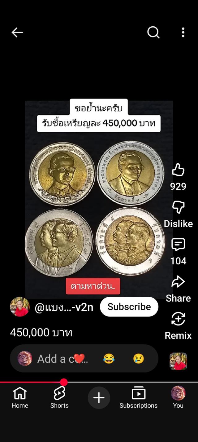 เหรียญกษาปณ์ที่ระลึก โลหะสองสี 10 บาท UNC รัชกาลที่ 5 และ รัชกาลที่ 9  2