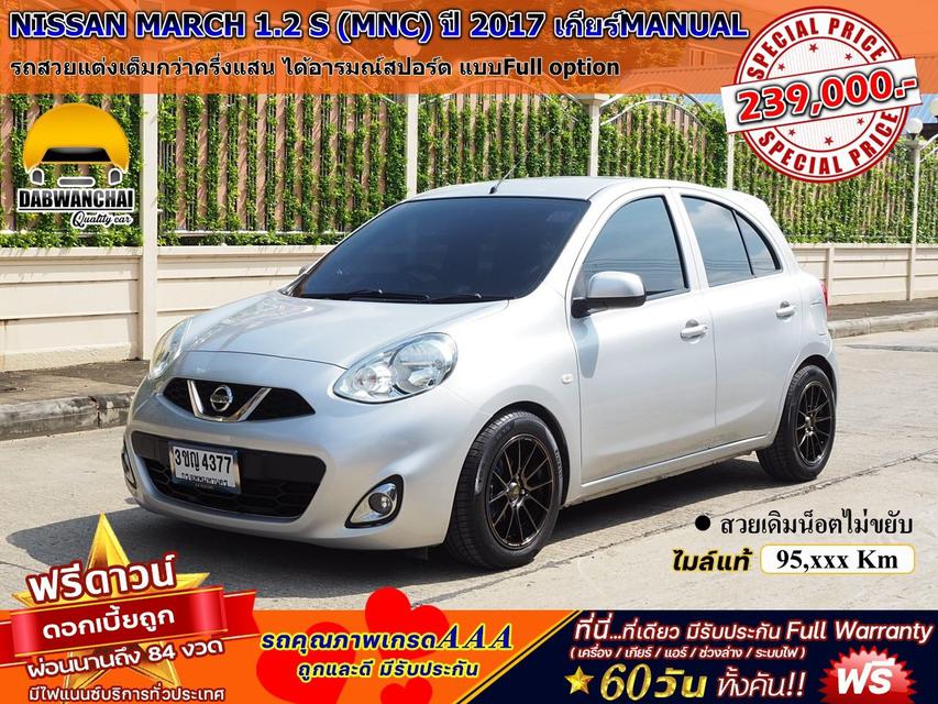 รูป NISSAN MARCH 1.2 S (MNC) ปี 2017 เกียร์MANUAL 