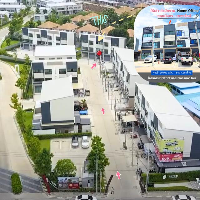 สำนักงาน ซอยมังกร เทพารักษ์ 2