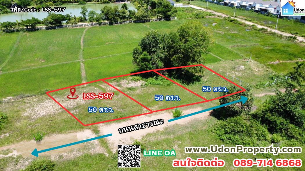 ขาย ที่ดิน ต.นาดี 50 ตรว  ใกล้ถนนอุดรธานี - หนองบัวลำภูเพียง 1.6 กม.