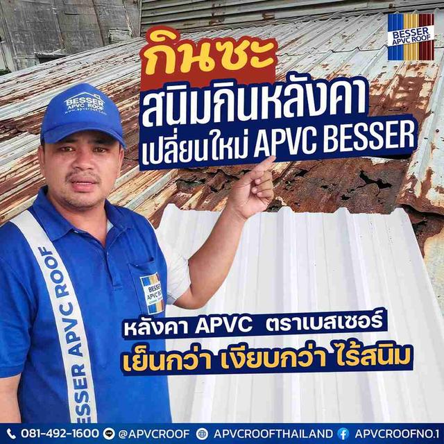 "อย่าปล่อยให้สนิมกินจนทะลุ! เช็กด่วนก่อนบ้านพังเพราะฝน"