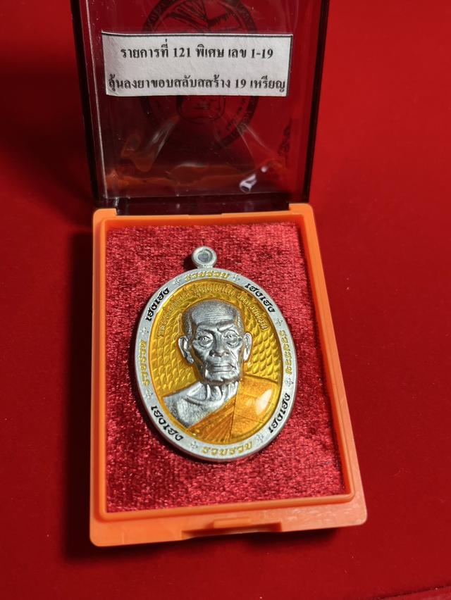 225. หลวงพ่อพัฒน์ รุ่น รวยรวย เฮงเฮง 2563 วัดห้วยด้วน นครสวรรค์ เนื้อชุบเงินลงยา หลังพัดยศ 8