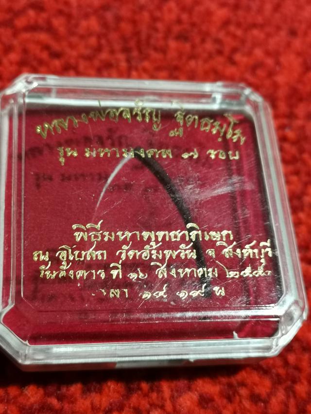 หลวงพ่อจรัญ​ วัดอัมพวัน รูปที่ 5