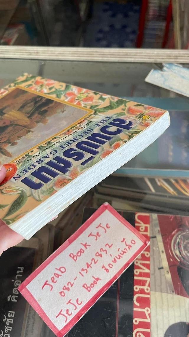 หนังสือนิยาย สวนปริศนา 7